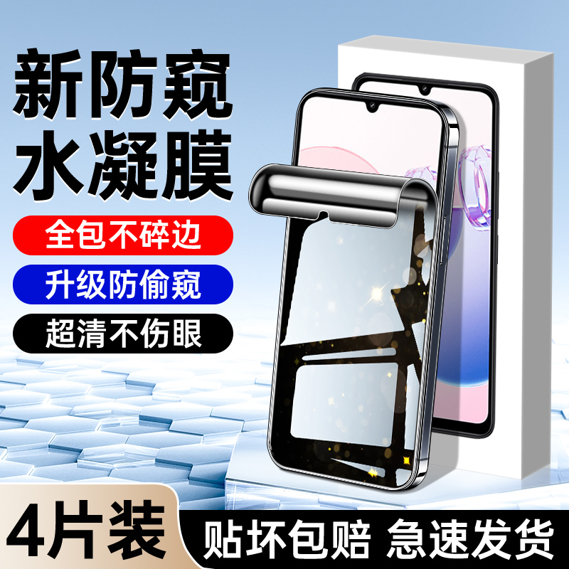 适用红米13c钢化水凝膜升级防窥