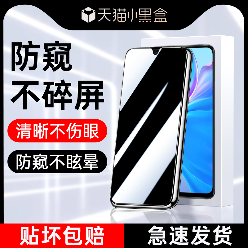 适用vivoy75s系列防窥钢化膜