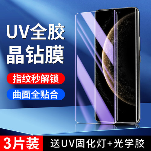 适用mate70pro晶钻膜秒解指纹