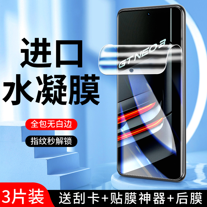 适用真我gtneo3水凝膜曲面贴合