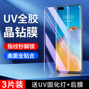 适用华为p40pro钢化膜全覆盖p40pro 手机膜超清全包玻璃p40pro防偷窥曲面uv全胶防摔huawei水凝膜保护贴膜por