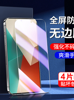 适用红米note13钢化膜高清抗摔防爆屏保note13pro手机膜全屏全覆盖抗蓝光note13r/pro新款护眼小米抗指纹保护