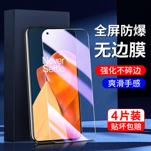幻影马适用一加9钢化膜
