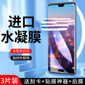 幻影马适用华为p20水凝膜高清保护p20pro手机贴膜防指纹huawei钢化膜全屏覆盖抗蓝光EML AL00软膜防爆防摔por