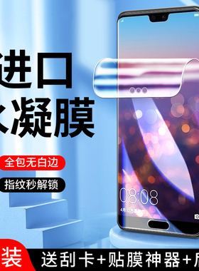 适用华为p20水凝膜高清全包边保护p20pro手机贴膜防指纹huawei钢化膜全屏覆盖抗蓝光EML-AL00软膜防爆防摔por