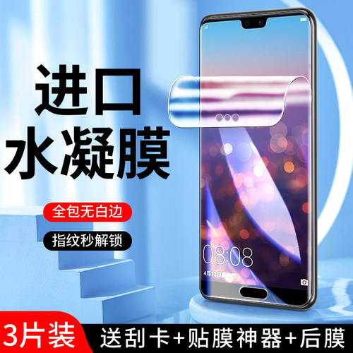 幻影马适用华为p20手机膜