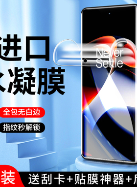 适用一加ace2水凝膜高清全屏覆盖防指纹1加ace2v手机膜抗蓝光保护全包oneplusace2pro钢化膜防爆防摔软膜屏保