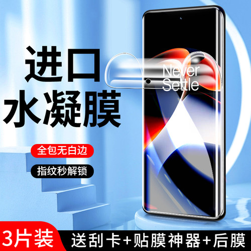 幻影马适用一加ace2手机膜