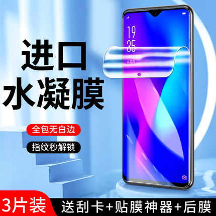 适用oppor17水凝膜高清无白边屏保防爆r17pro手机膜抗指纹纳米全包r17钢化膜全屏覆盖抗蓝光防摔保护软膜全身