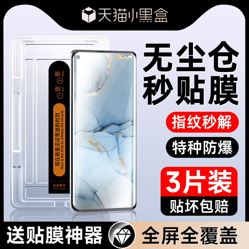 适用opporeno3pro曲面秒贴膜
