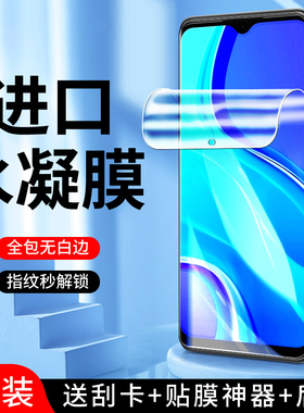 幻影马适用红米9水凝膜抗蓝光屏保9a手机膜防摔防爆全屏覆盖redmi9a钢化膜高清小米软膜无白边保护全包边纳米