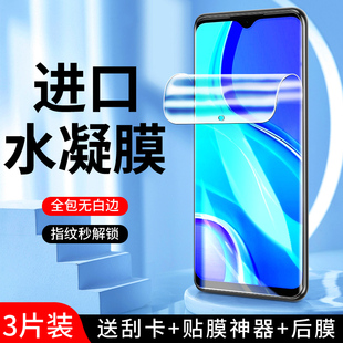 适用红米9水凝膜抗蓝光屏保9a手机膜防摔防爆全屏覆盖redmi9a钢化膜高清小米软膜无白边抗指纹保护全包边纳米