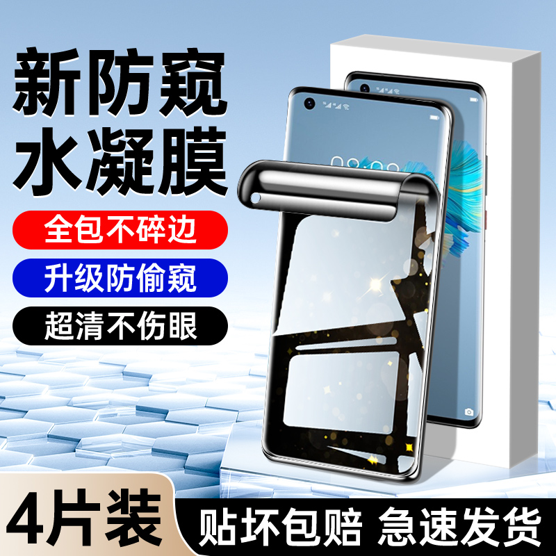 适用华为mate40防窥膜升级防窥