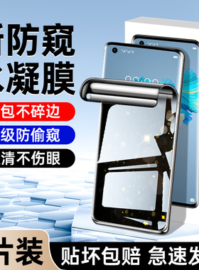 适用华为mate40手机膜全包mate40pro/+防窥膜高清mate40e/pro钢化水凝膜抗摔防爆rs保时捷版防偷窥膜全屏覆盖