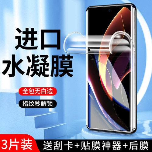 适用荣耀60系列水凝膜曲面贴合