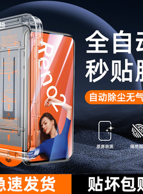 幻影马适用opporeno2钢化膜防尘盒保护防爆reno2z手机膜新款除尘玻璃reno2贴膜神器全覆盖防摔PCKM00全屏覆盖