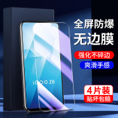 幻影马适用iqooz8钢化膜无白边高清保护防摔防指纹z8x手机膜抗蓝光玻璃全包边防爆iq00z8x刚化膜新款 全屏覆盖