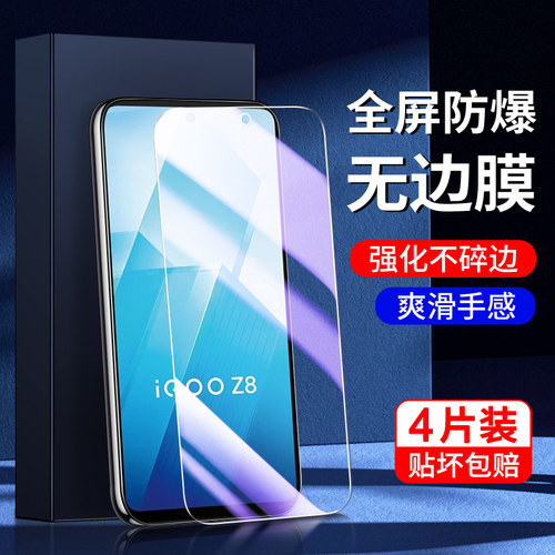 幻影马适用iqooz8钢化膜