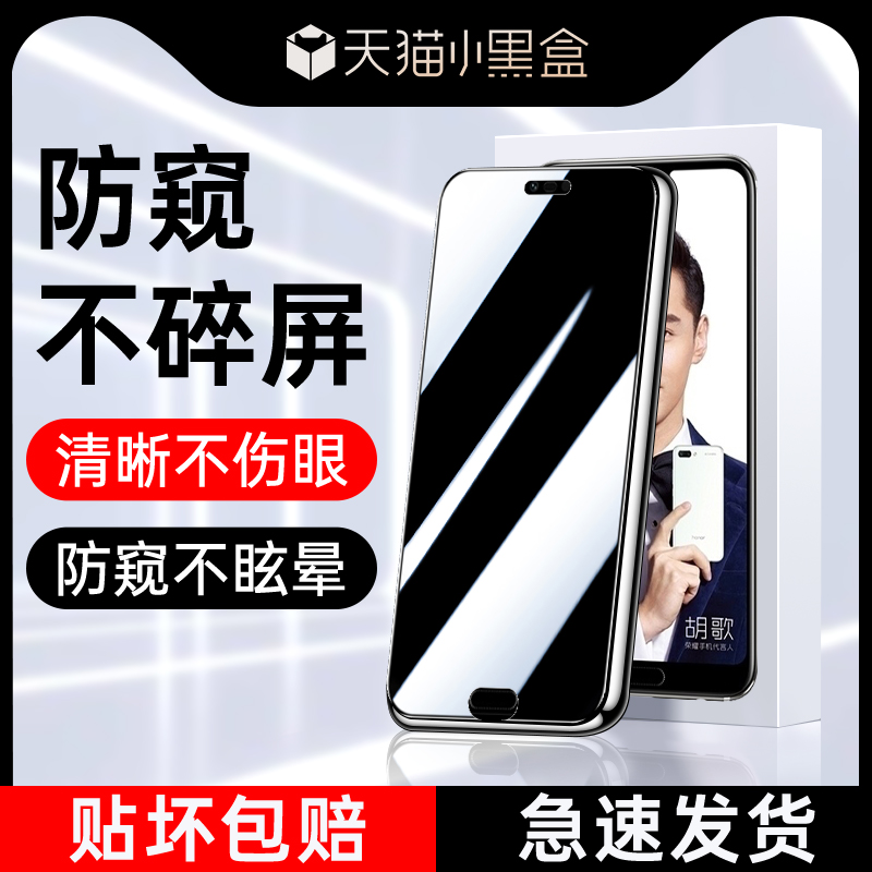 适用荣耀10防窥钢化膜