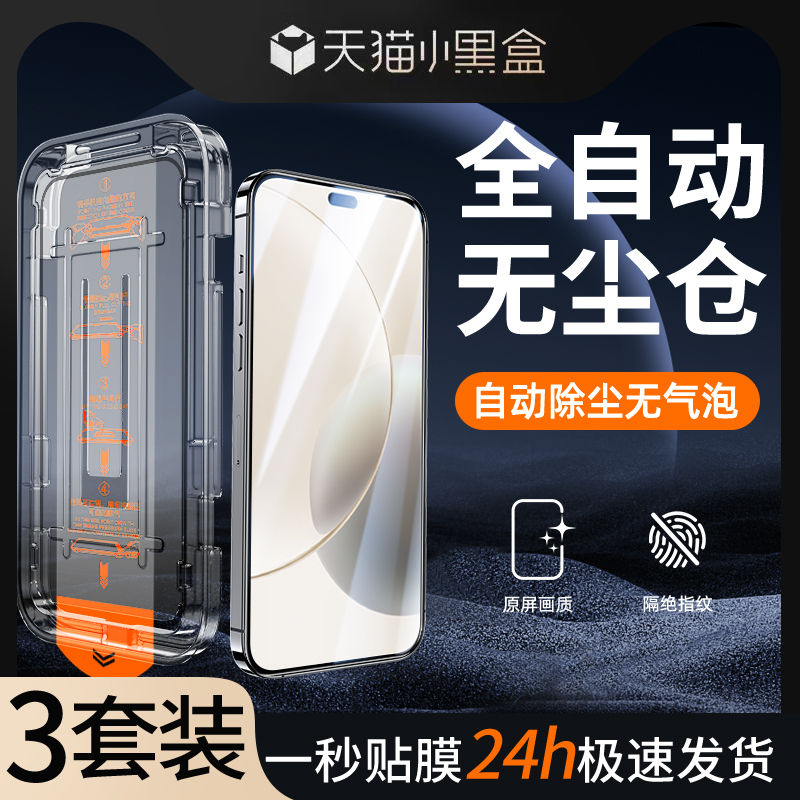 适用荣耀X70i无尘仓秒贴膜