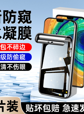 适用华为mate30手机膜全屏覆盖mate30pro防窥膜防指纹mate30epro钢化水凝膜高清全包rs保时捷版防偷窥保护por