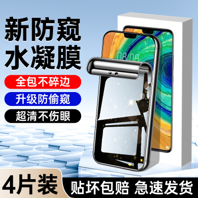 适用华为mate30防窥膜升级防窥