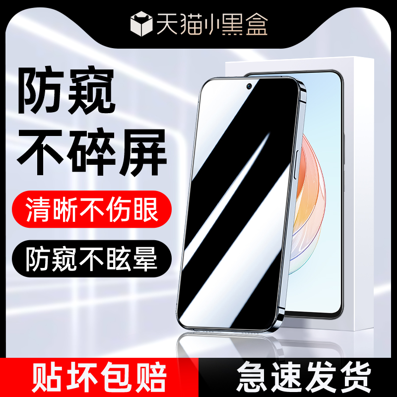 适用荣耀X40i防窥钢化膜