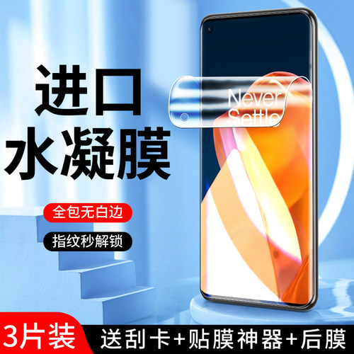 幻影马适用一加9手机膜