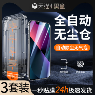 幻影马适用苹果13钢化膜无尘仓iphone13Pro手机膜苹果13防窥膜除尘新款 iPhone13ProMax贴膜神器全覆盖防尘盒