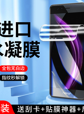适用荣耀8水凝膜全屏覆盖防指纹保护honor 8青春版手机膜无白边防摔FRD-AL00钢化膜高清抗蓝光lite软膜全包边