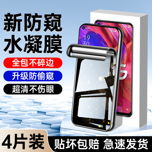 适用oppoa93钢化水凝膜升级防窥