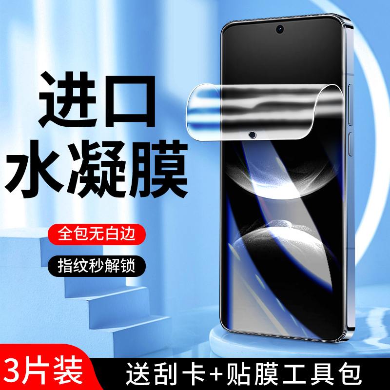 适用华为Nova14水凝膜