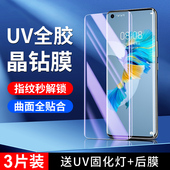 防窥膜meta40rs保时捷版 适用华为mate40钢化膜全包mate40e pro手机膜全覆盖mt40pro 水凝膜huawei贴膜uv全胶