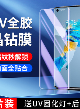 适用华为mate40钢化膜全包mate40e/pro手机膜全覆盖mt40pro/+防窥膜meta40rs保时捷版水凝膜huawei贴膜uv全胶