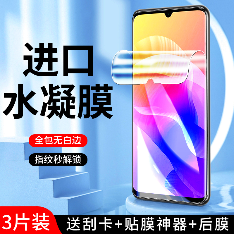 适用华为畅享20水凝膜曲面贴合