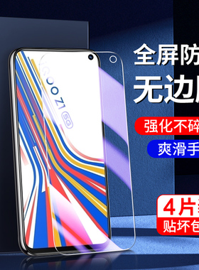 幻影马适用iqooz1钢化膜高清玻璃新款vivoiqz1x手机膜5G全屏覆盖防摔屏保iq00z1x刚化膜护眼V1986A抗蓝光保护