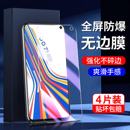 幻影马适用iqooz1钢化膜