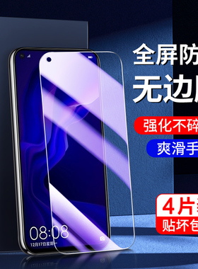 适用华为nova4钢化膜全包边抗蓝光nova4e手机膜全屏覆盖玻璃nova4新款防指纹保护VCE-AL00高清无白边屏保防摔