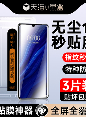 适用华为p30pro钢化膜抗蓝光huaweiP30pro手机膜曲面全屏覆盖P30Pro贴膜神器防摔保护VOG-AL10水凝膜高清屏保