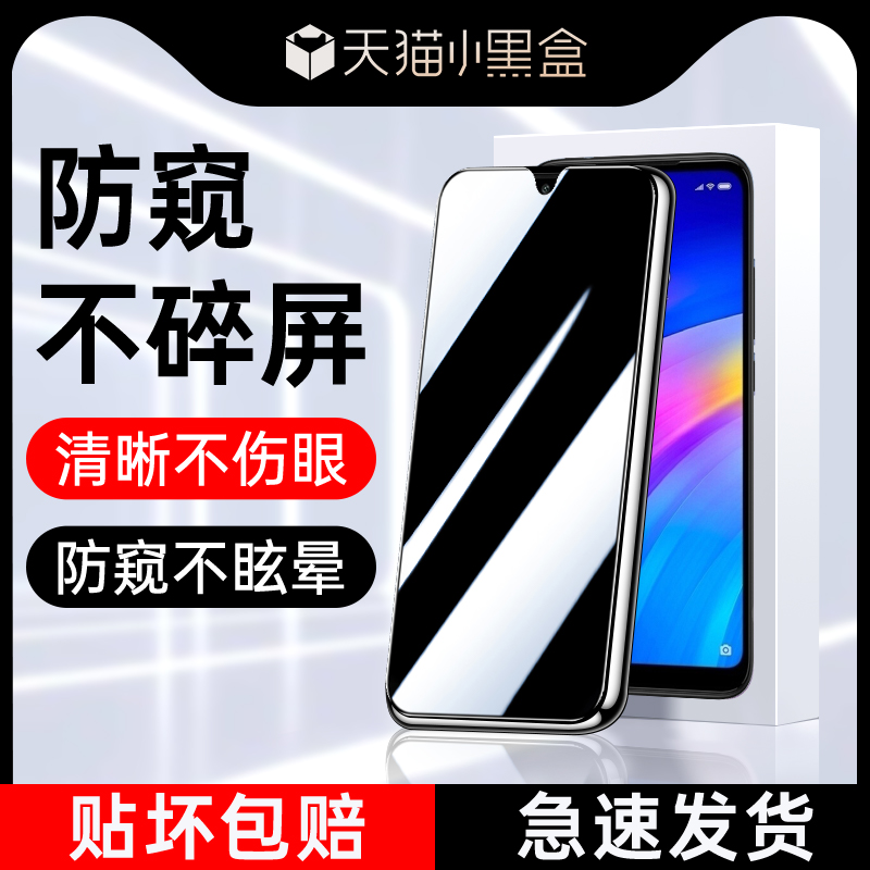 适用于红米7防窥钢化膜