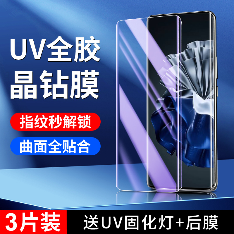 适用华为p60系列晶钻膜秒解指纹