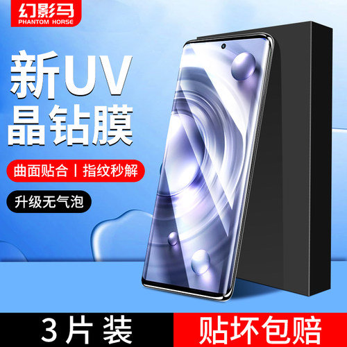 适用vivo系列晶钻膜秒解指纹