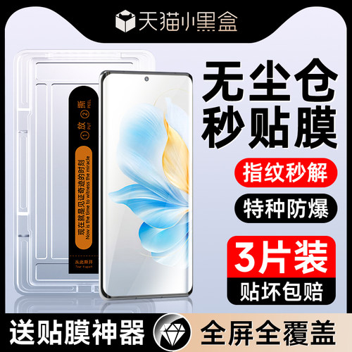 适用荣耀100曲面秒贴膜