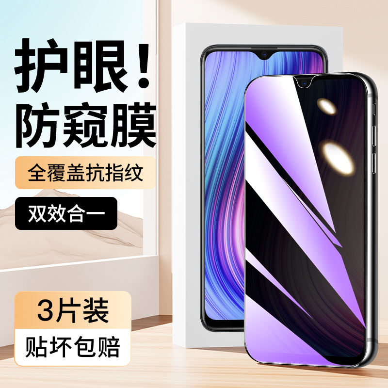 适用于vivoY5s蓝光防窥膜