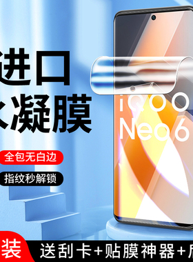 幻影马适用iqooneo6水凝膜抗蓝光全屏覆盖防爆iq00neo6se手机膜高清软膜防指纹vivo钢化膜防摔保护全包边屏保