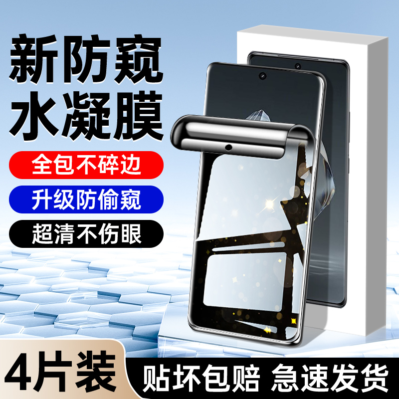 适用一加Ace3水凝防窥膜