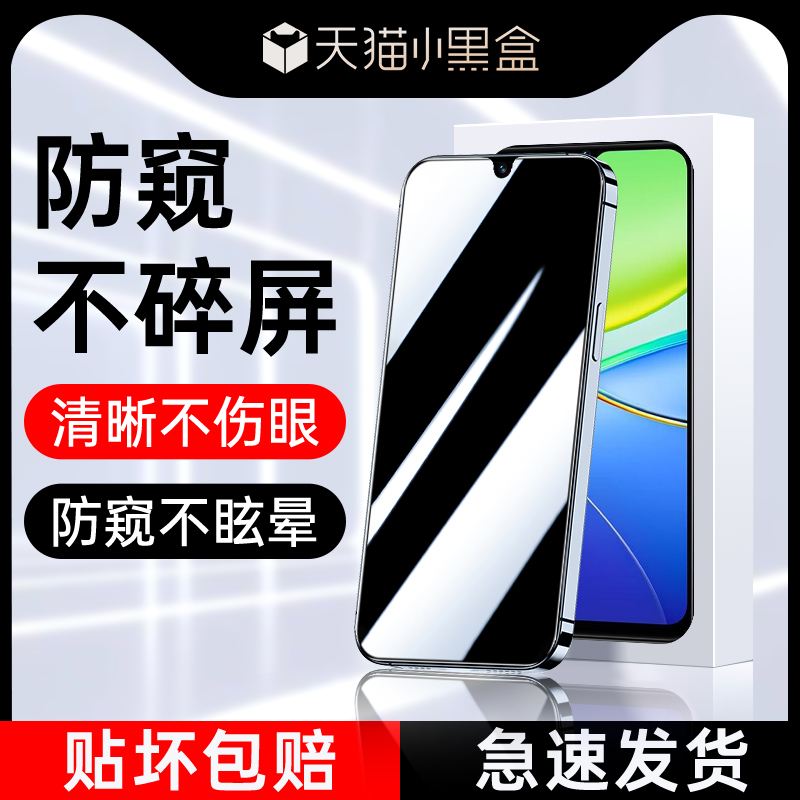 适用vivoy37防窥钢化膜