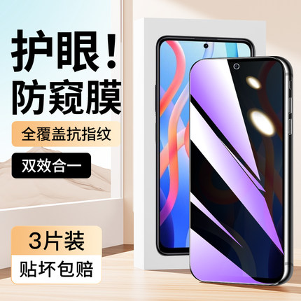 适用红米note11蓝光防窥膜4G全屏11pro/+防爆11se手机膜11r防偷窥屏11epro钢化膜5g高清11tpro防摔玻璃保护膜