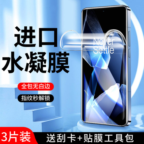 适用一加13水凝膜曲面贴合