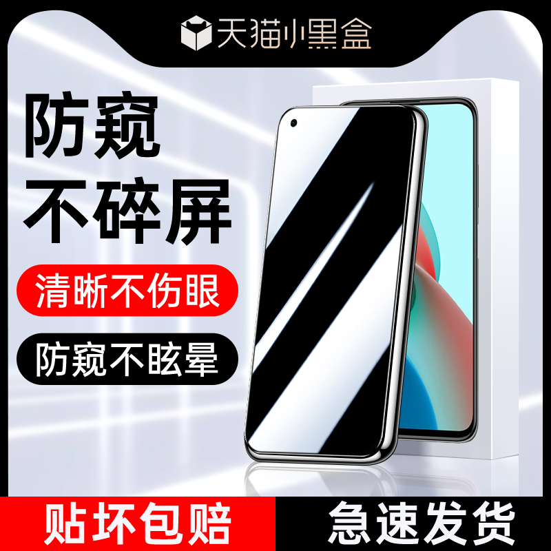 适用红米note9防窥钢化膜